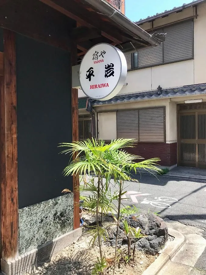 ** Ryokan Yadoya Hiraiwa Hotel Kyoto Japan