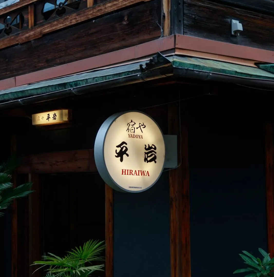 Ryokan Yadoya Hiraiwa Hotel Kyoto